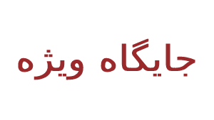 خوشحالی و ذوق غیرقابل وصف علی دایی در افتتاحیه رستورانش در اردبیل/ از بوسیدن قرآن تا خنده هایش موقع پیتزا خوردن
